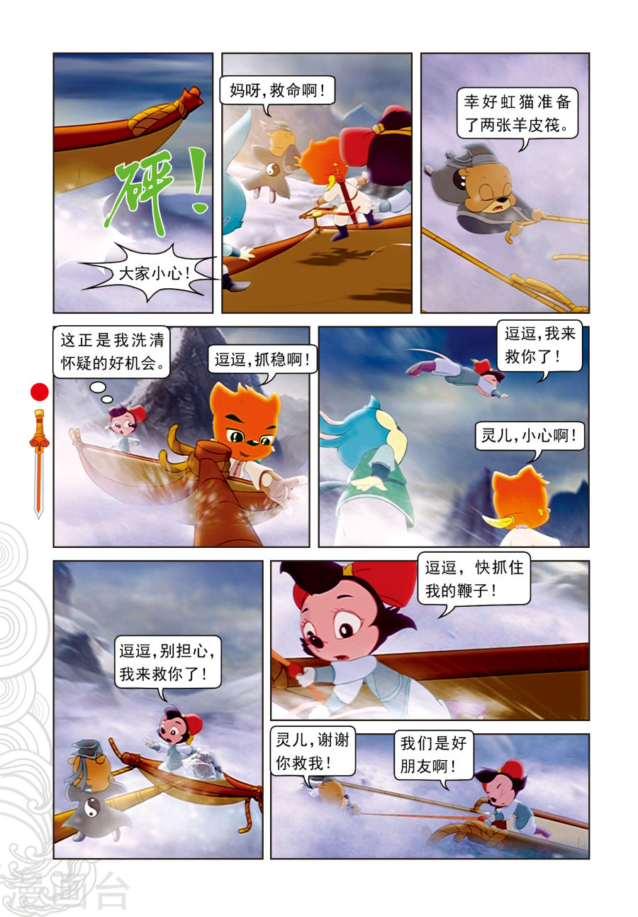 第14话飞越天堑-虹猫仗剑走天涯-虹猫蓝兔（第15张）